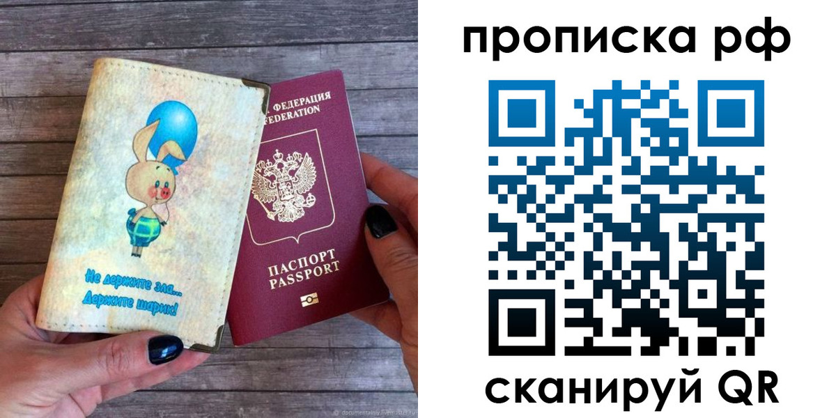 прописка в квартире в Смоленской области