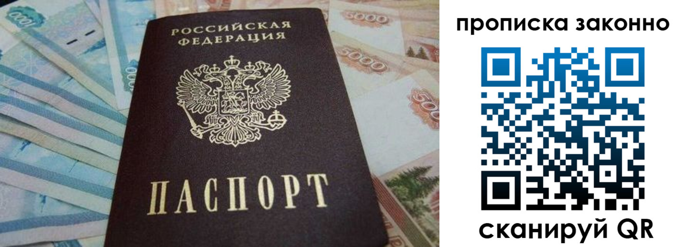 прописка для работы в Смоленской области