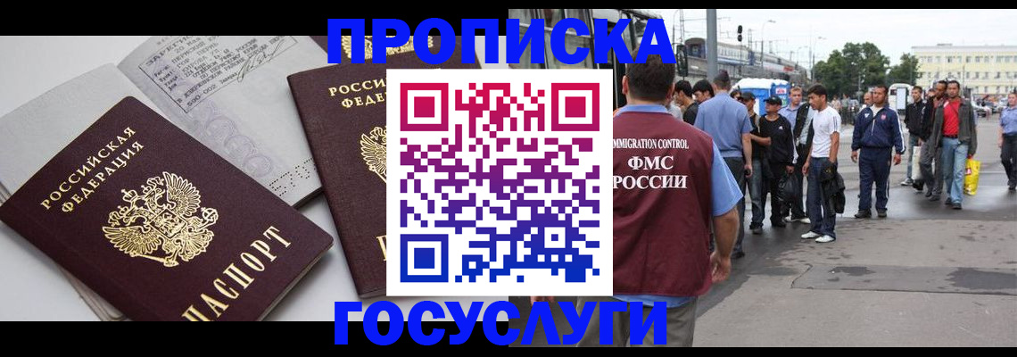 временная регистрация в квартире в Смоленской области