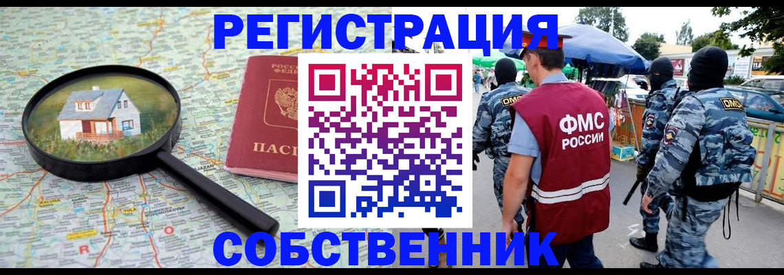 прописка регистрация в Смоленской области