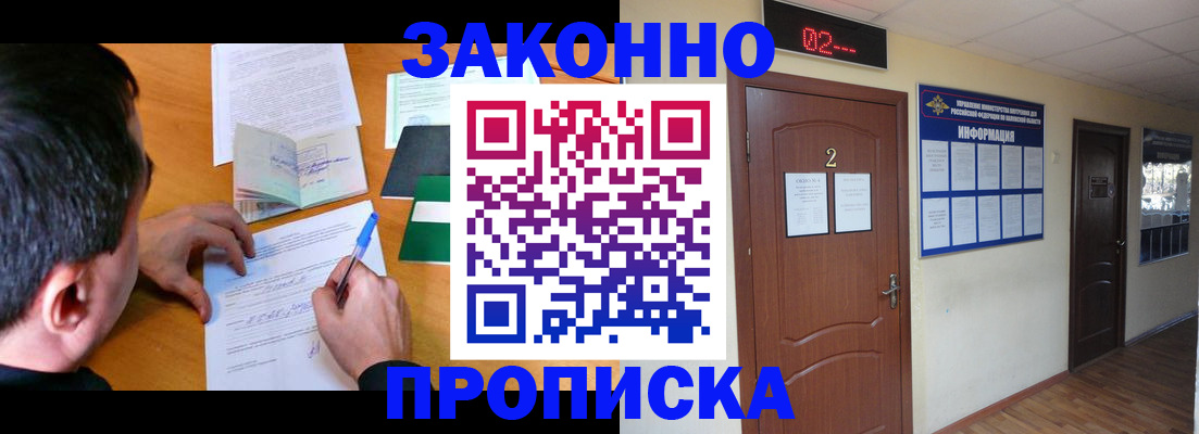 прописка ребенка в Смоленской области
