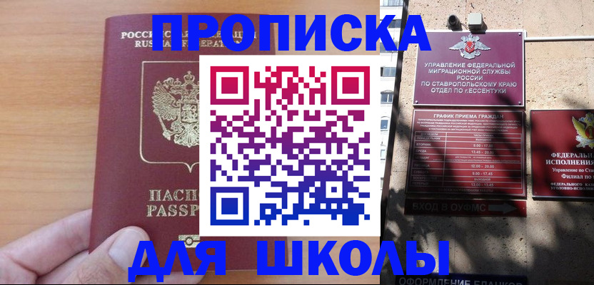 прописка ребенка в Смоленской области
