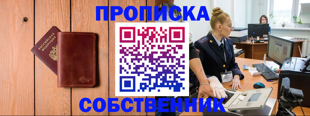 временная прописка в Смоленской области
